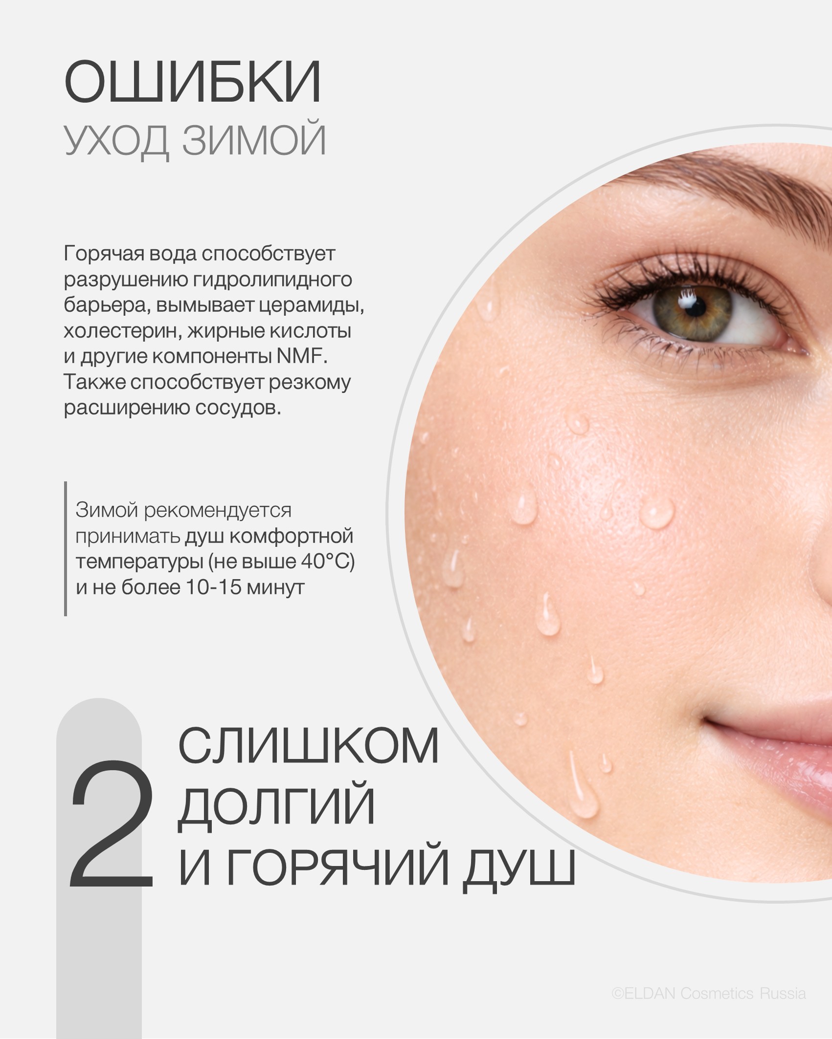 Пост 5 ошибок зимой 3.jpg